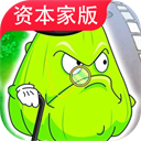 植物大战僵尸资本家版1.1