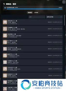 黑神话悟空成就81个解锁条件
