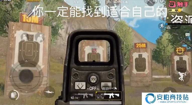 《刺激战场》没上王牌不是技术不行 而是这4个设置没对