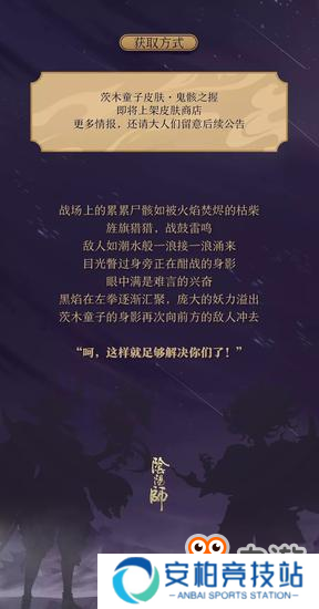 《阴阳师》茨木童子全新皮肤即将上线