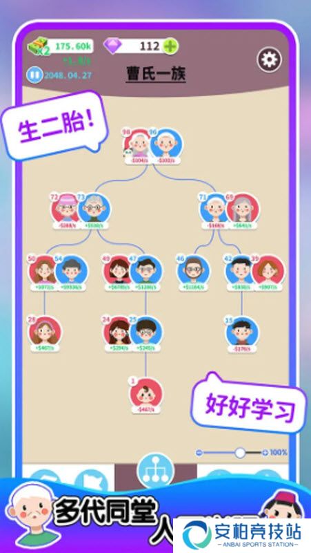 人生轨迹模拟器折相思