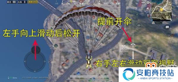 《刺激战场》开局如何抢先落地？两大跳伞神技教学