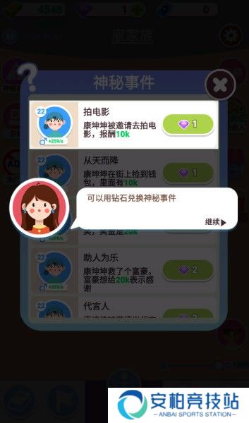 人生轨迹模拟器小游戏