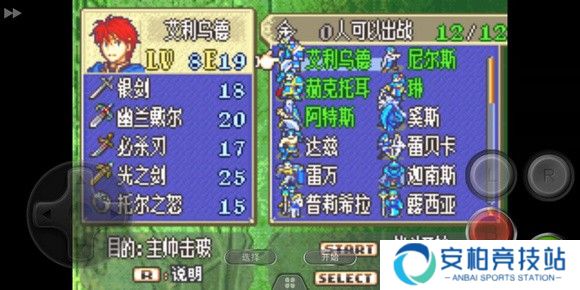 火焰纹章烈火之剑