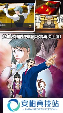 逆转裁判123安卓中文版
