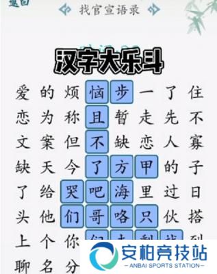 汉字大乐斗找官宣语录攻略一览 汉字大乐斗找官宣答案大全