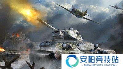 飞机坦克战争