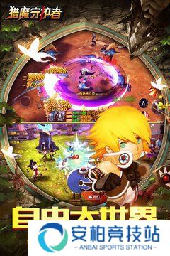 猎魔守护者