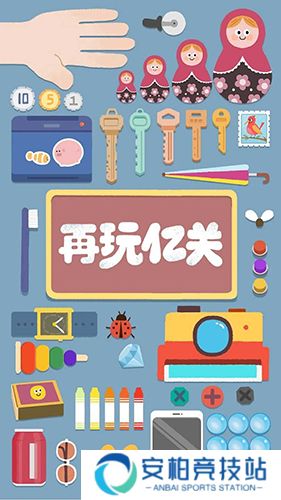 再玩亿关最新版2025