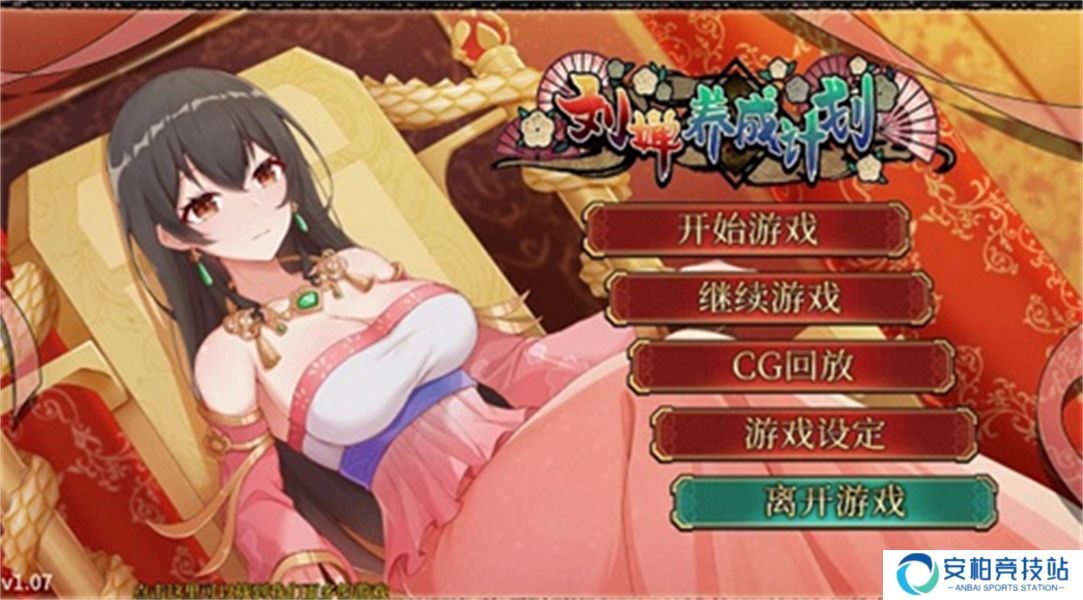 刘婵养成计划手机版