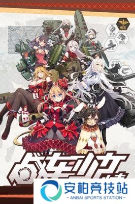 战车少女