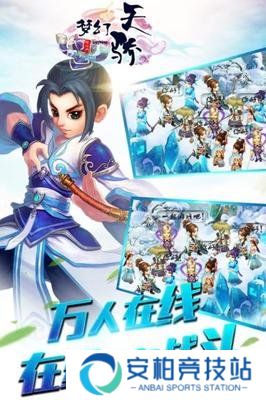 梦幻天骄手机版