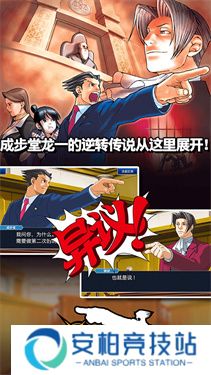 逆转裁判123安卓中文版