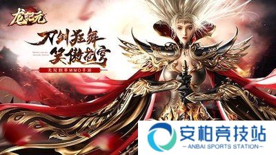 龙纪元