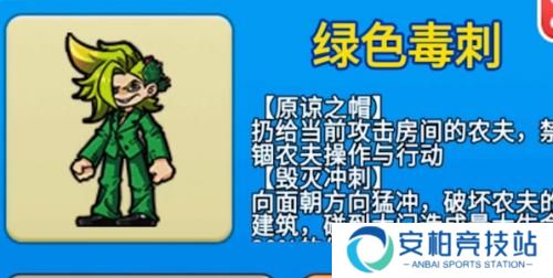 别惹农夫绿色毒刺解锁方式 别惹农夫绿色毒刺怎么获得