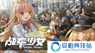 战车少女