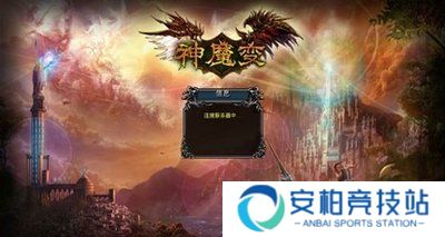 神魔变