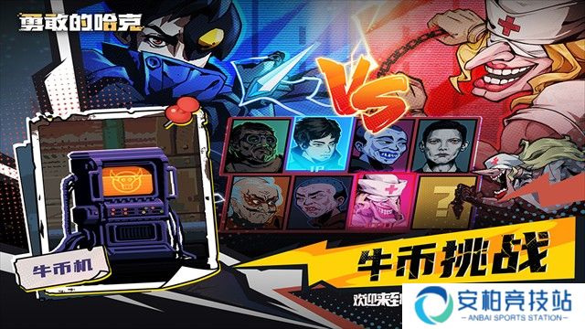 勇敢的哈克官方版
