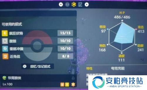 宝可梦朱紫六星坑铁臂膀侠怎么打 铁臂膀侠打法技巧攻略