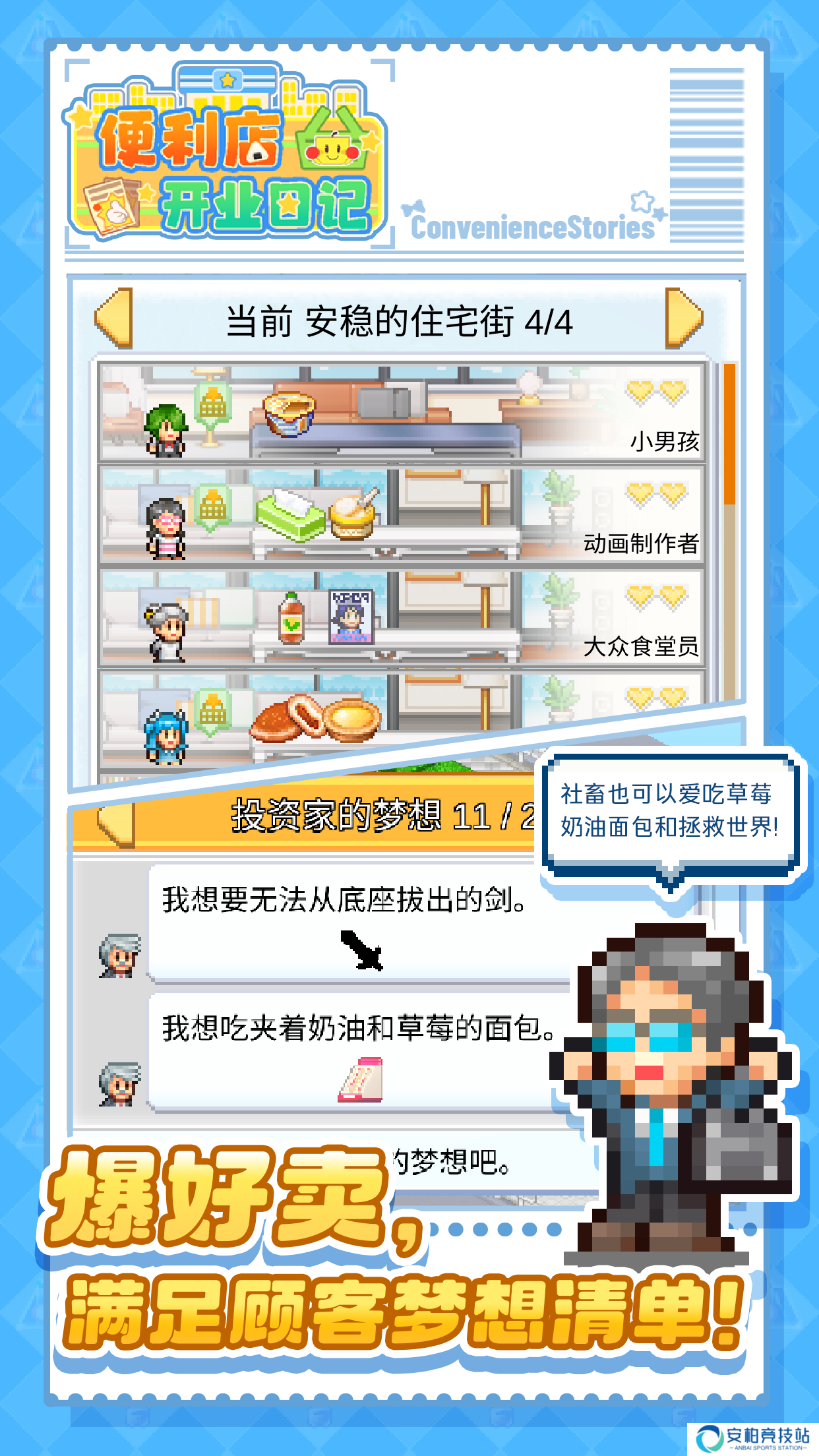 便利店开业日记1.3.0