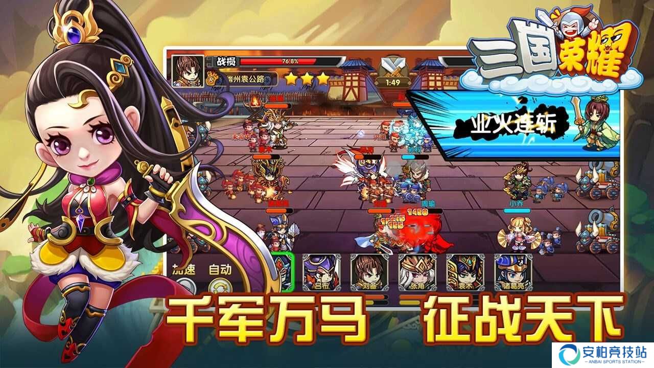 三国荣耀