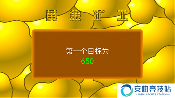 黄金矿工小游戏
