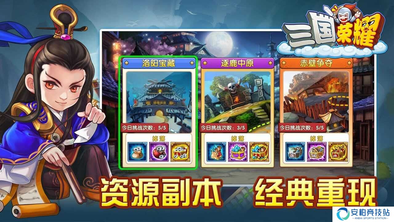 三国荣耀