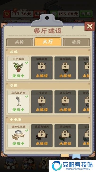 真香大饭店最新版