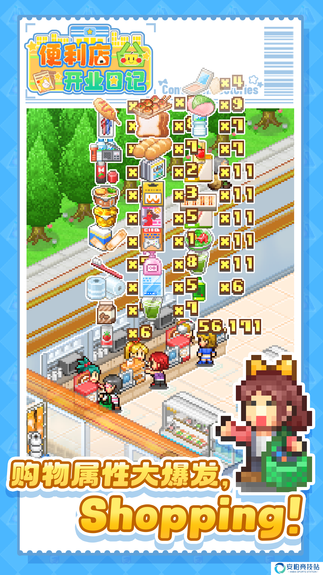 便利店开业日记1.3.0