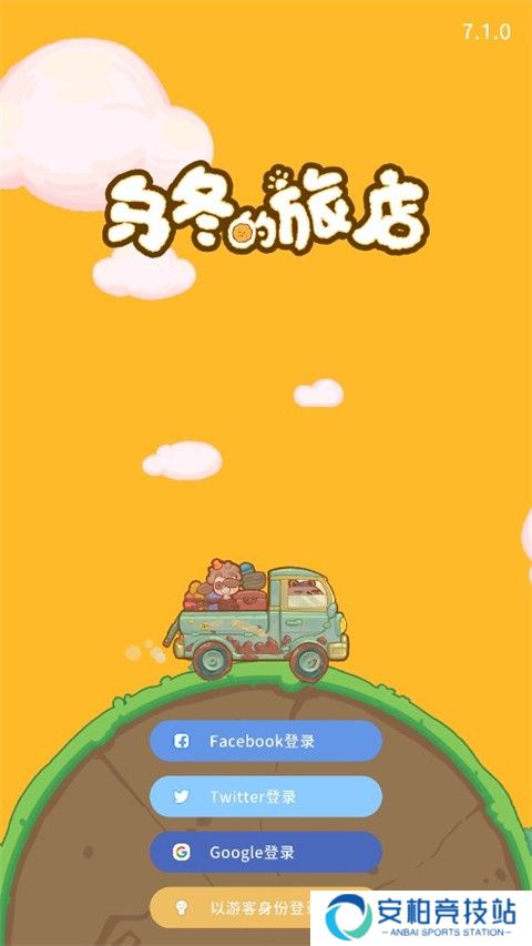 乌冬的旅店国际服