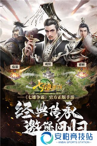 七雄争霸