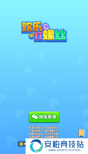 欢乐打螺丝小游戏