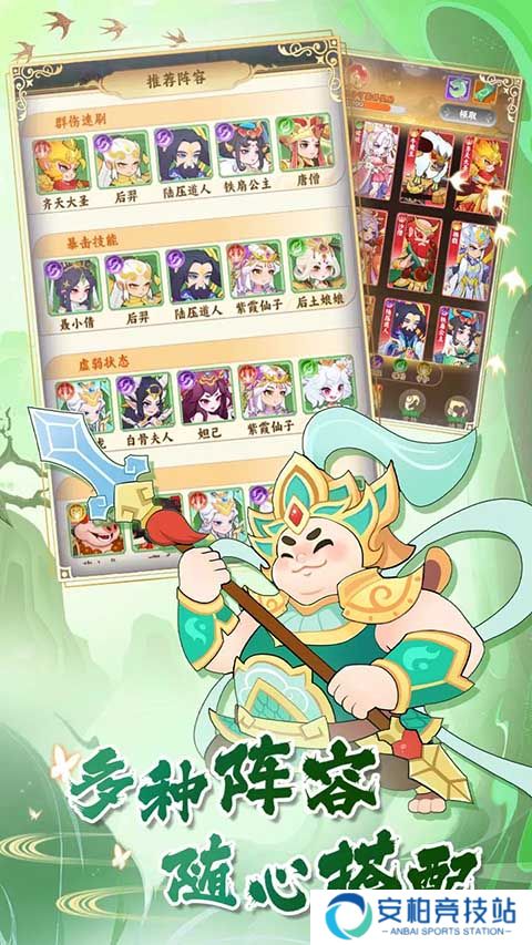 西游修仙传