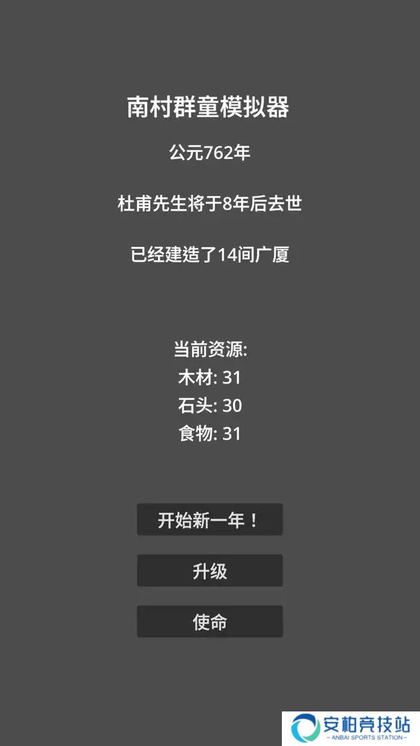 南村群童模拟器