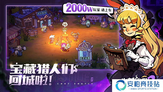 失落城堡2安卓版