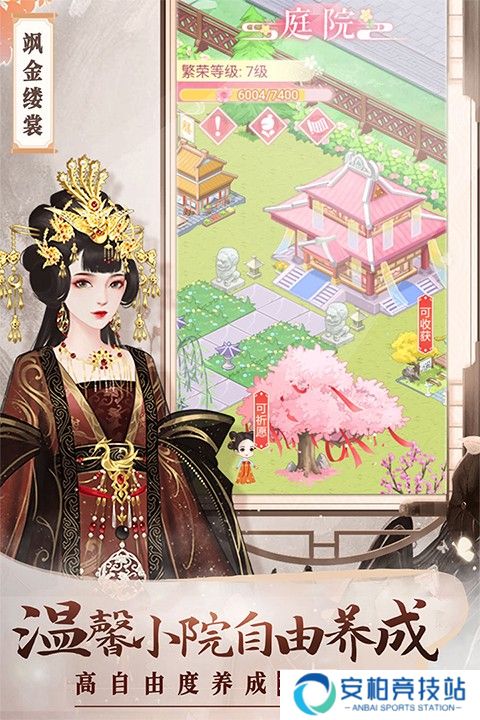 美人传腾讯版