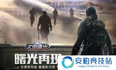 文明曙光2023