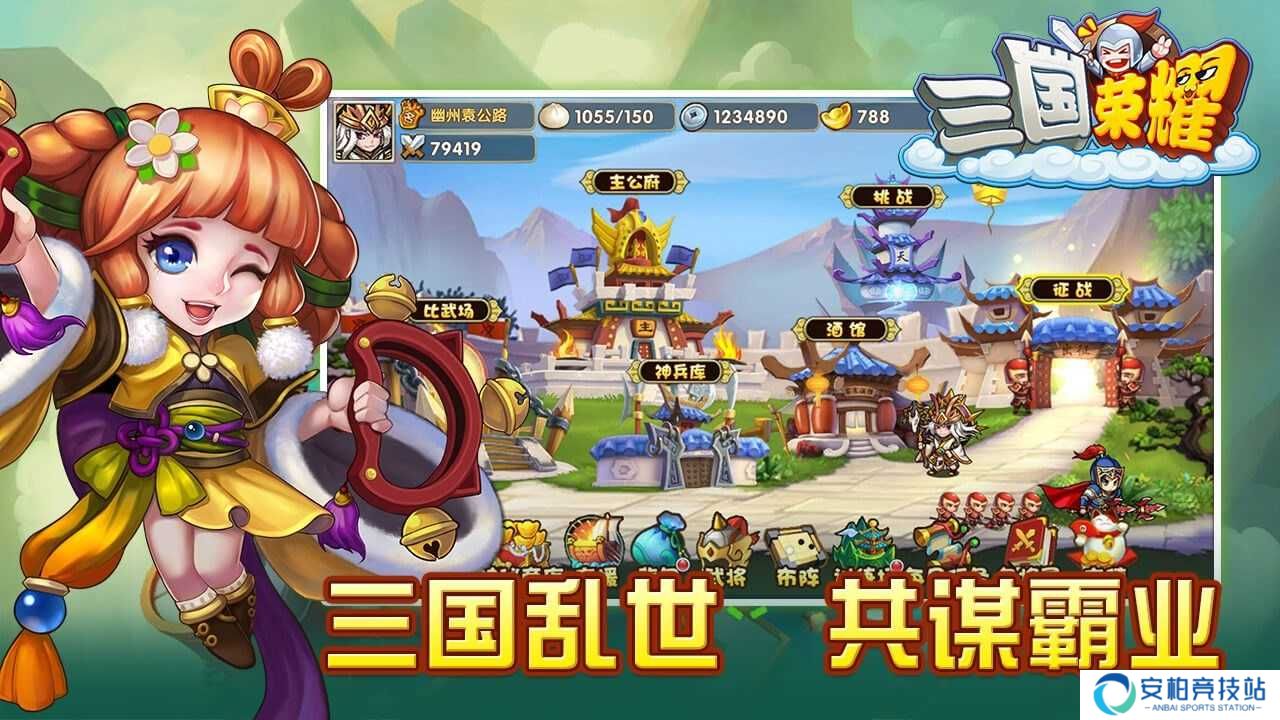 三国荣耀