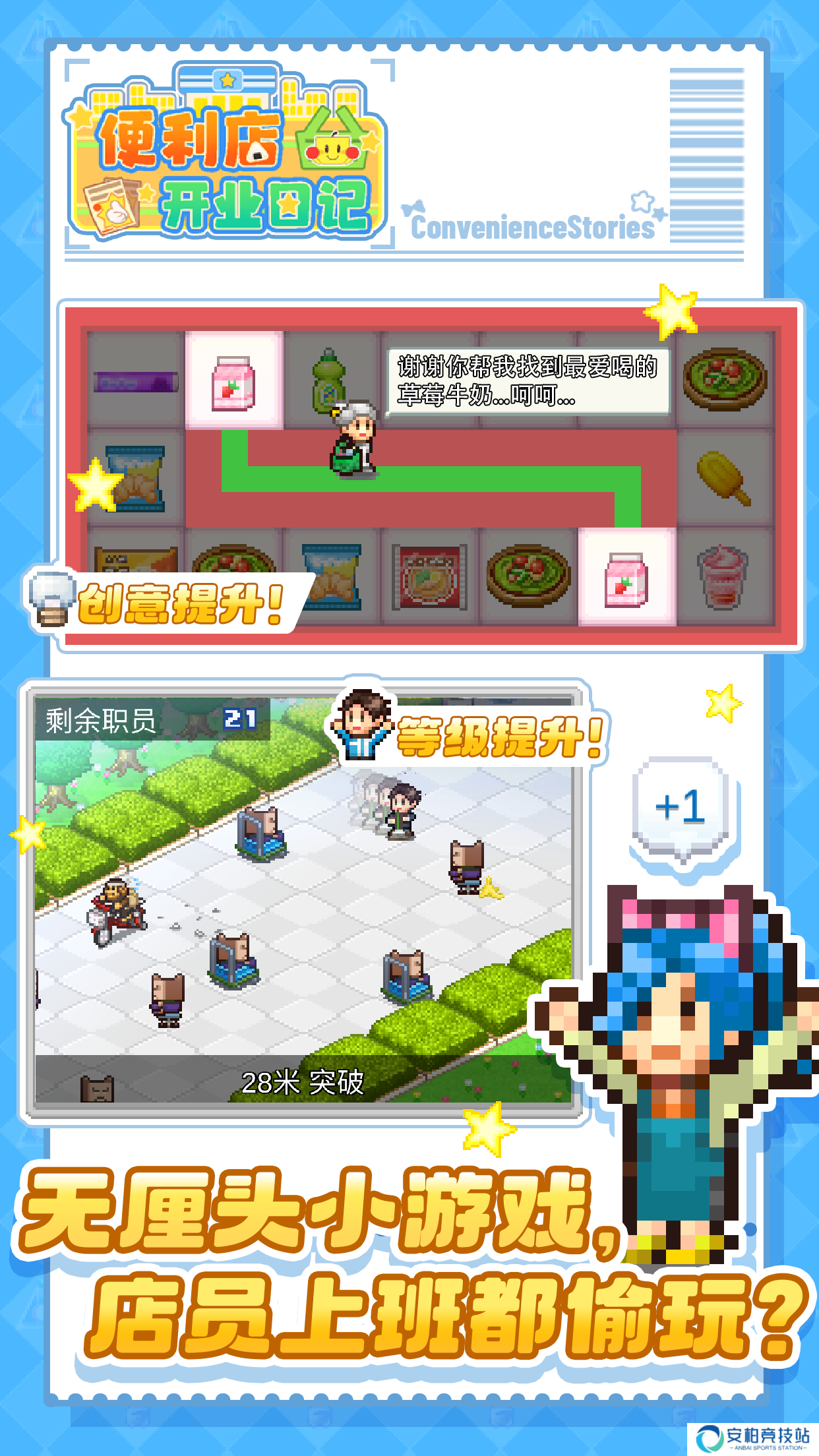 便利店开业日记1.3.0