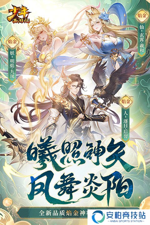 少年西游记