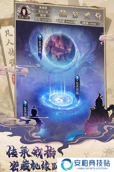 凡人传说