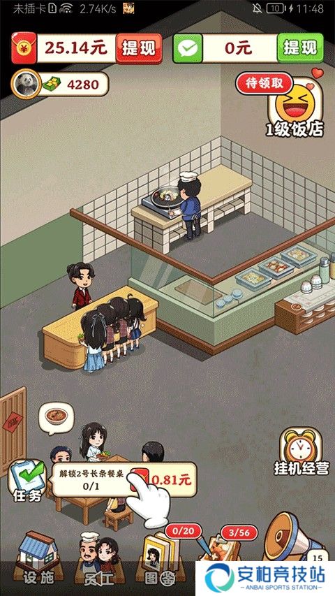真香大饭店