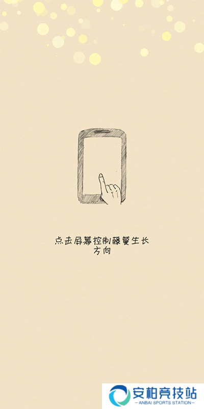 你是我的阳光游戏