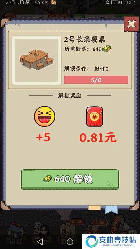 真香大饭店