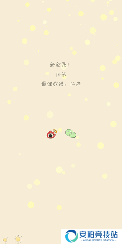 你是我的阳光游戏