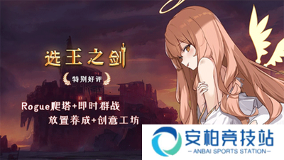 选王之剑