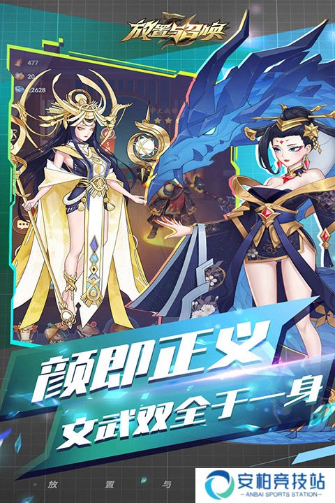 放置与召唤