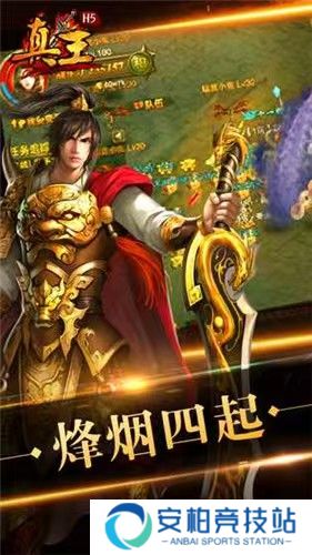 真王九游版
