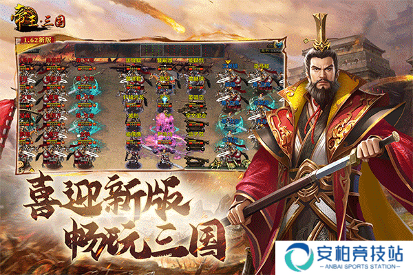 帝王三国果盘版