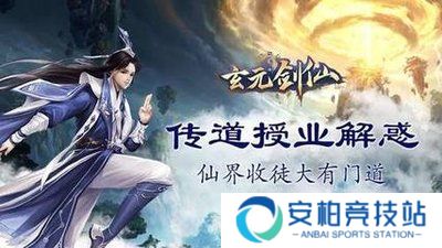 玄元剑仙